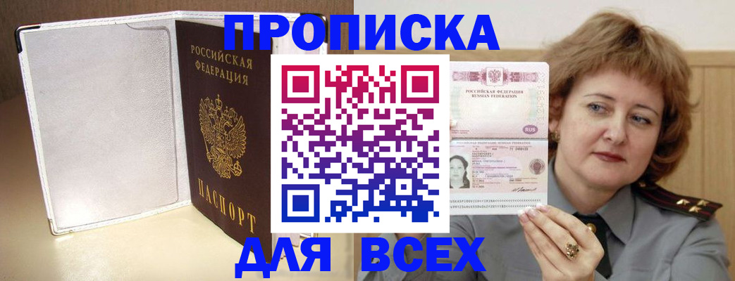 временная регистрация для всех в Саянске