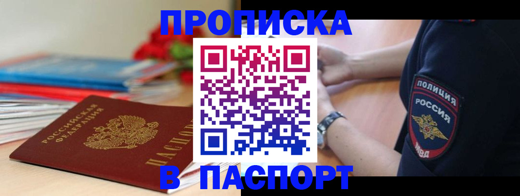 прописка законно в Саянске