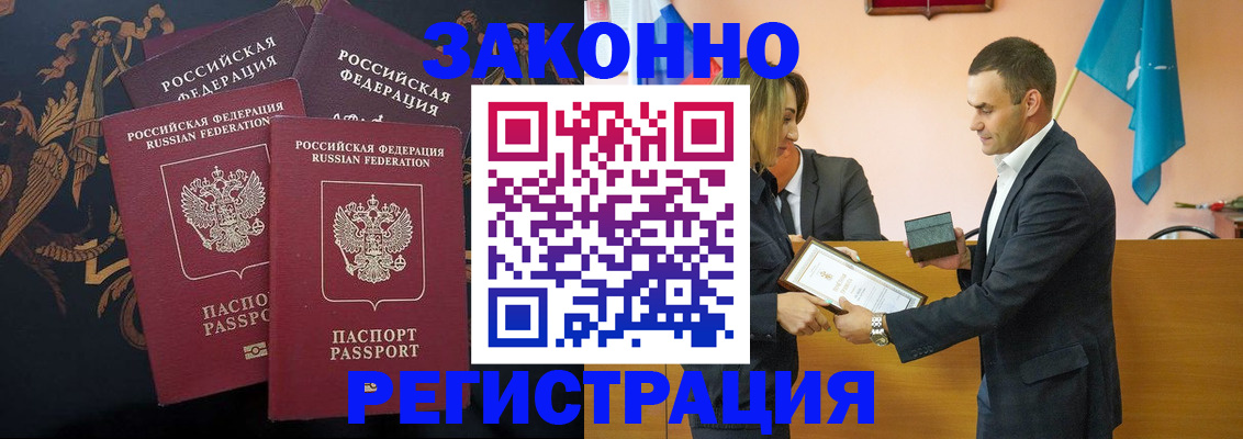 прописка штамп в Саянске